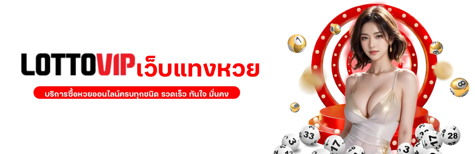 ยี่ กี lottovip