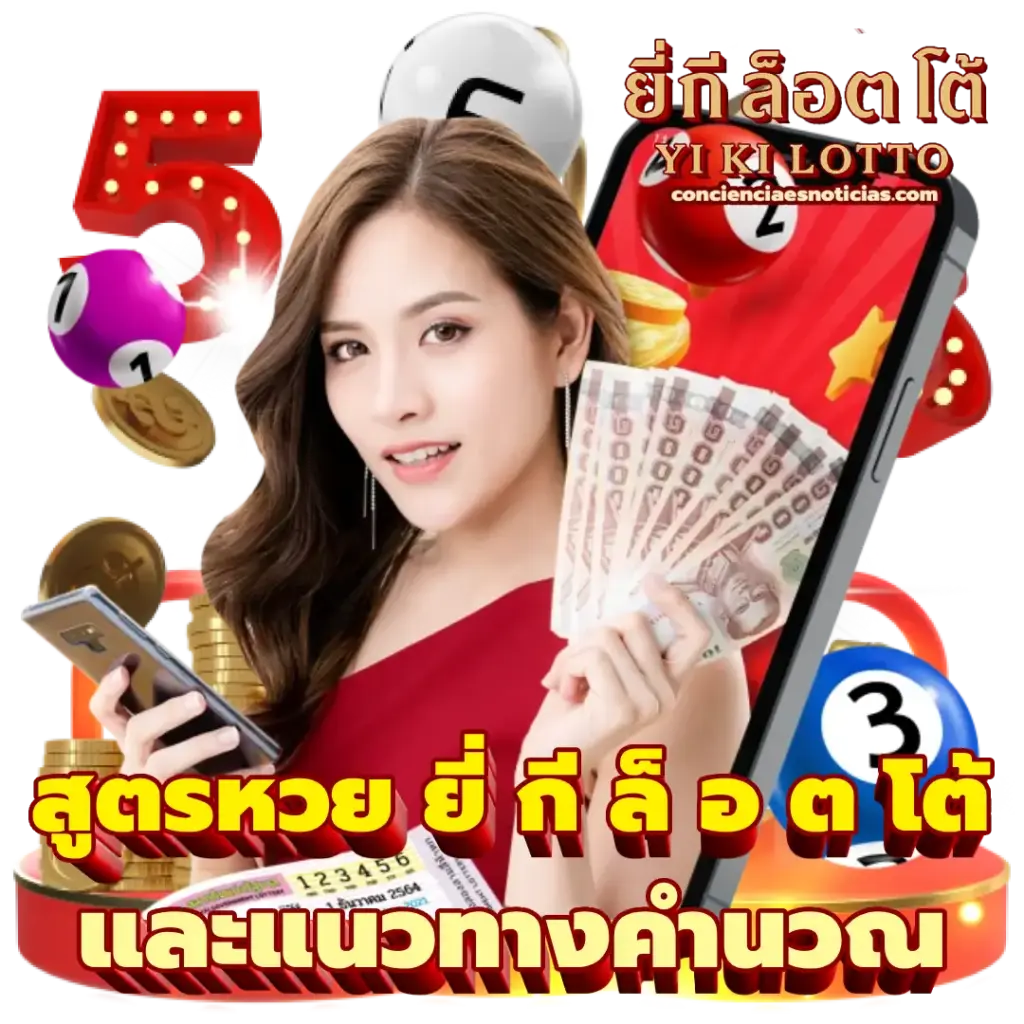 ยี่ กี ล็ อ ต โต้