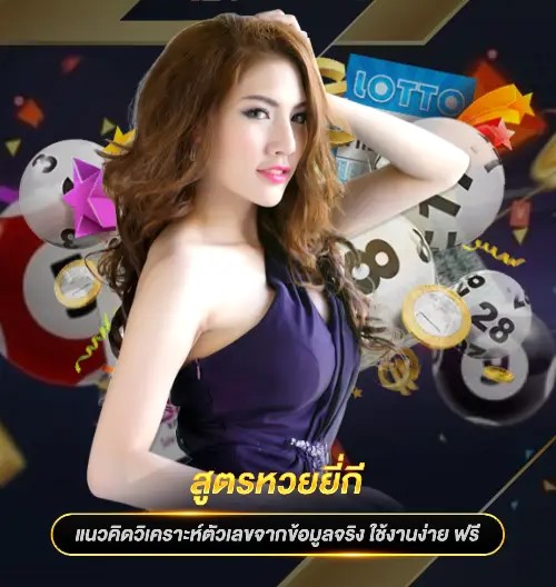 สูตรหวยยี่กี