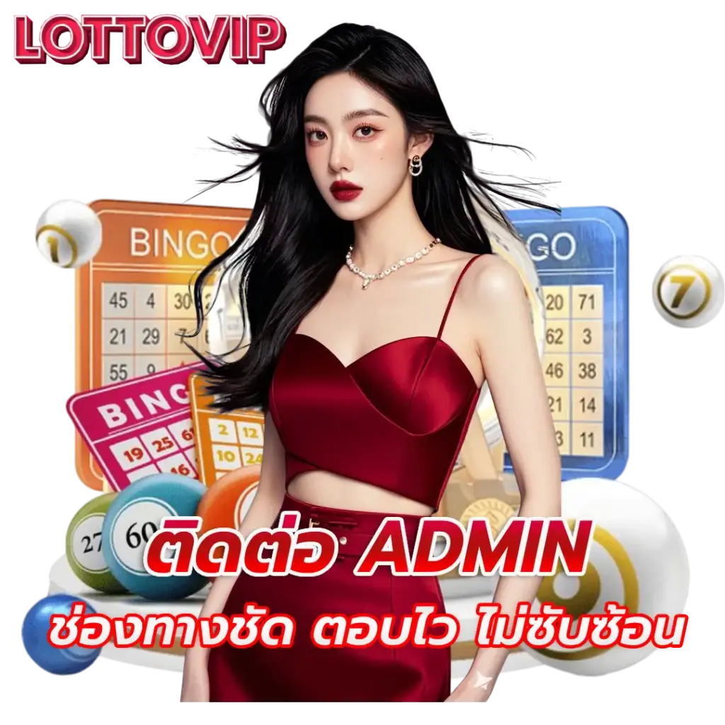 หวย ยี่ กี lottovip huay