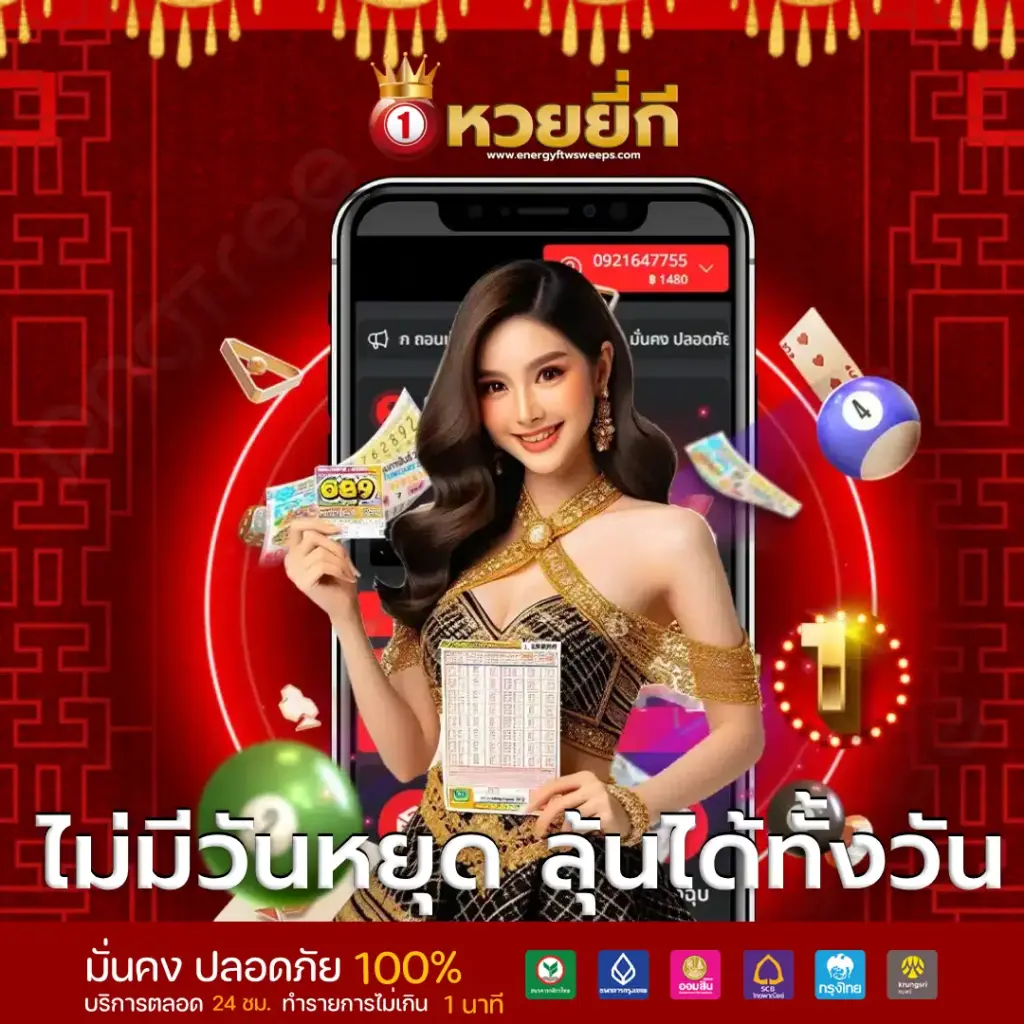 หวย ยี่ กี วัน นี้ ออก