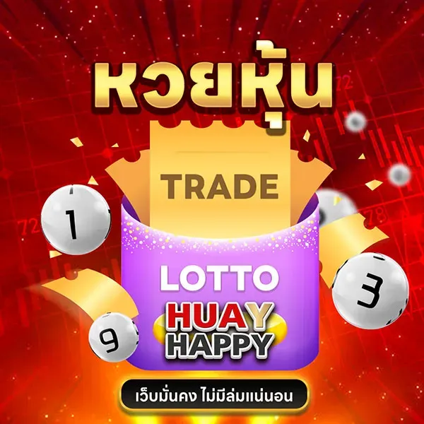 หวยหุ้น