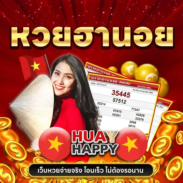 หวยฮานอย